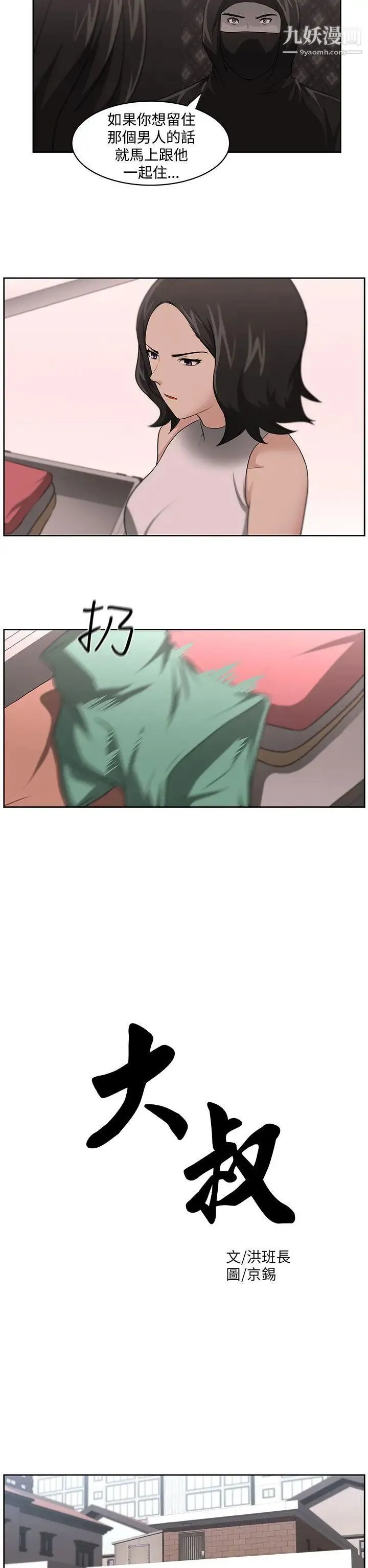 大叔1 第16话 第2页