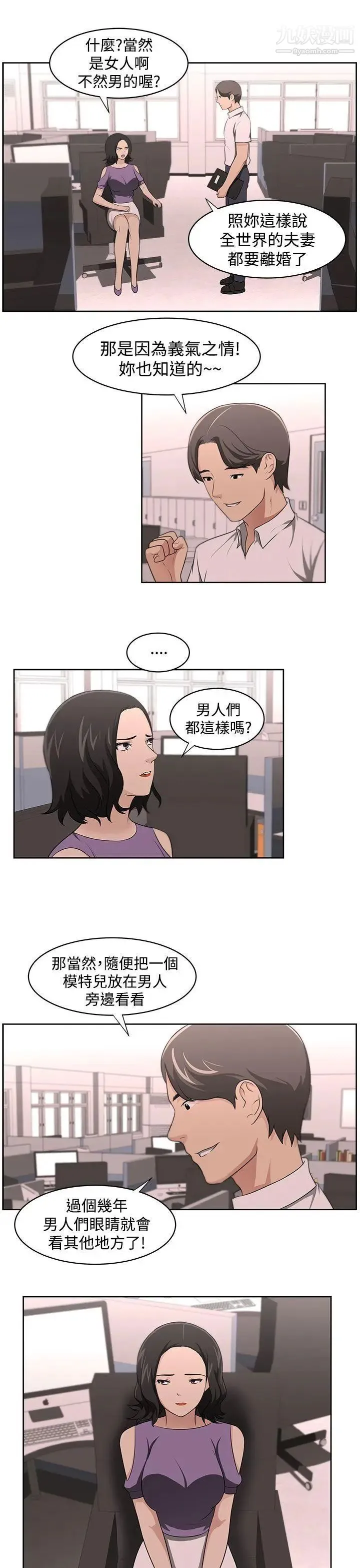 大叔1 第16话 第10页