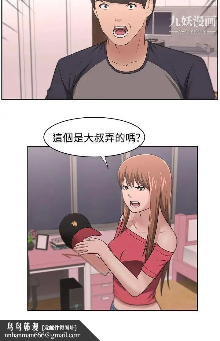 大叔1 第16话 第12页