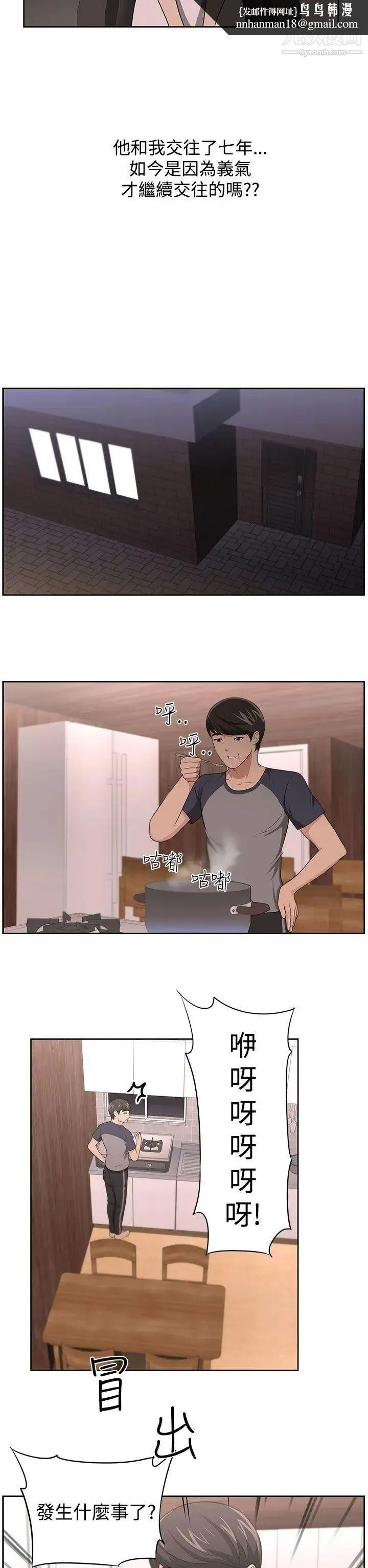 大叔1 第16话 第11页