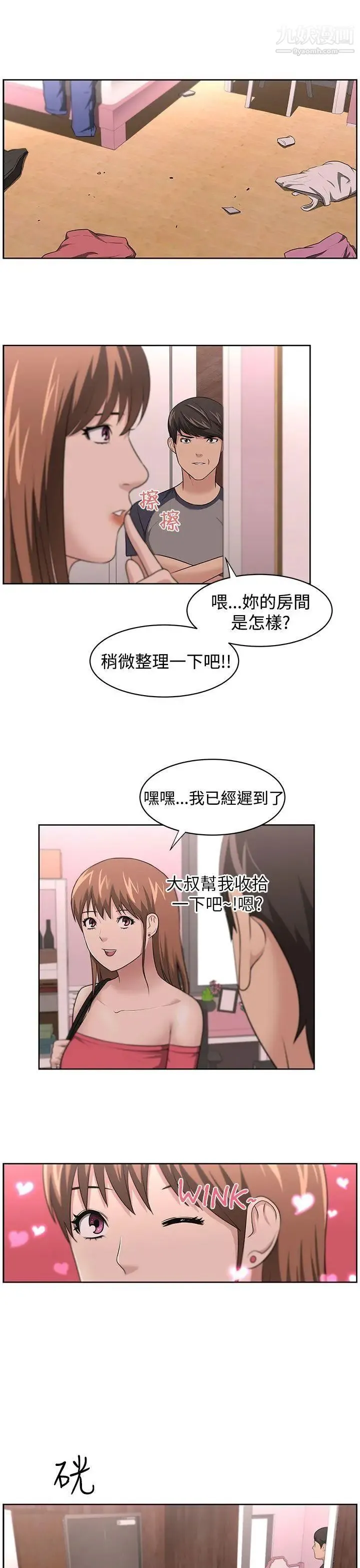 大叔1 第16话 第4页
