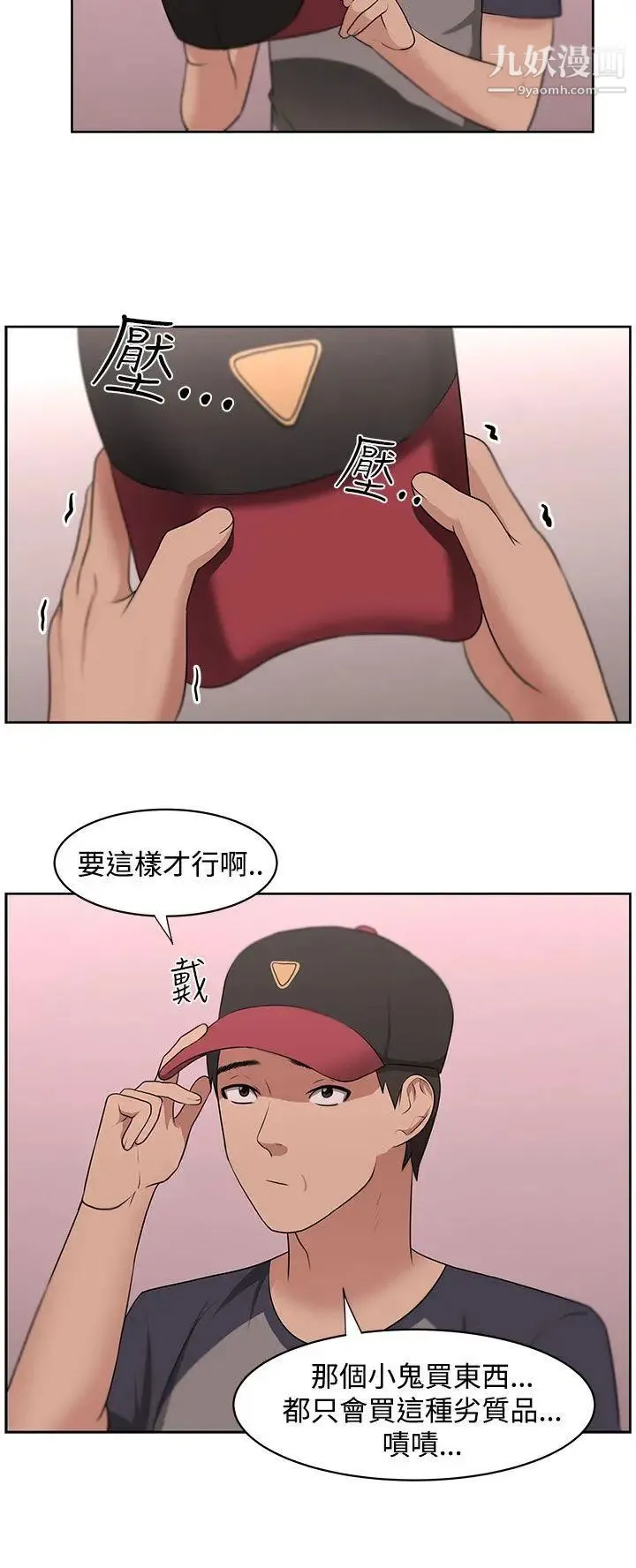 大叔1 第16话 第6页