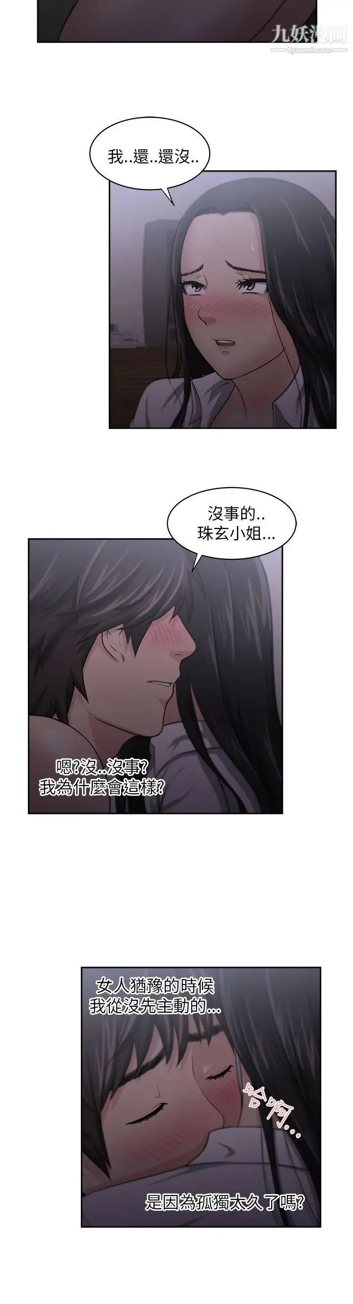 大叔1 第5话 第2页