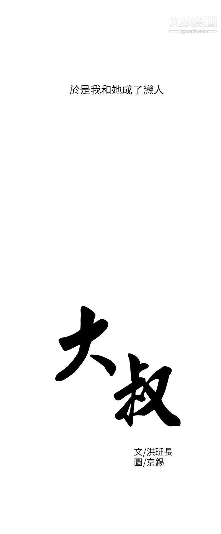 大叔1 第5话 第13页