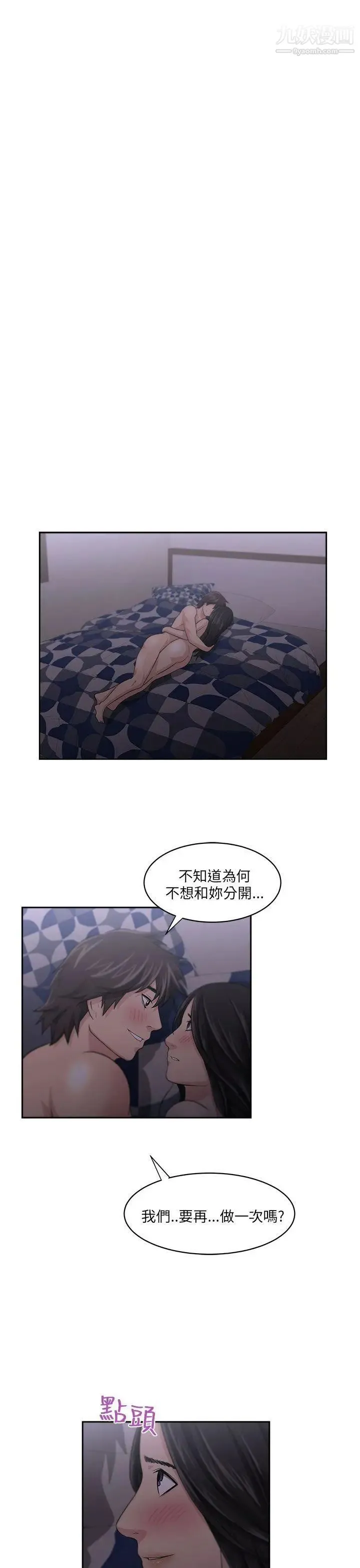 大叔1 第5话 第11页