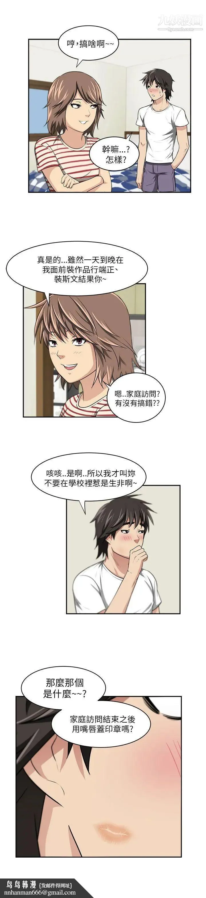 大叔1 第5话 第17页