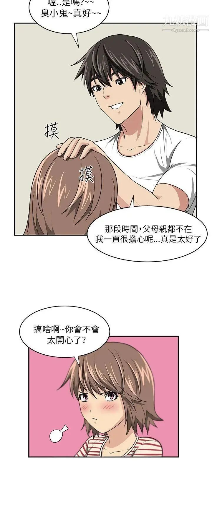大叔1 第5话 第19页