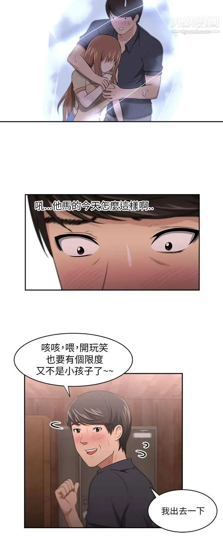 大叔1 第9话 第6页