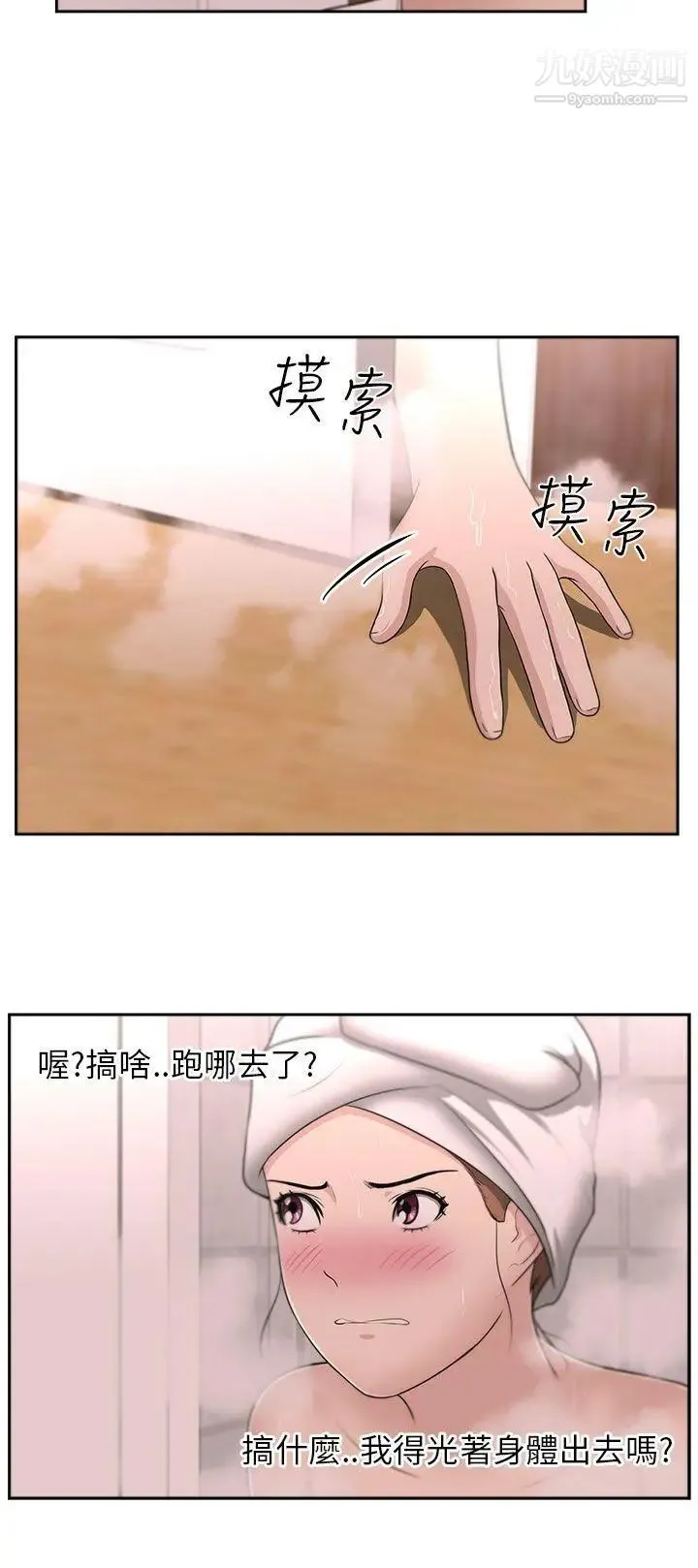 大叔1 第9话 第23页