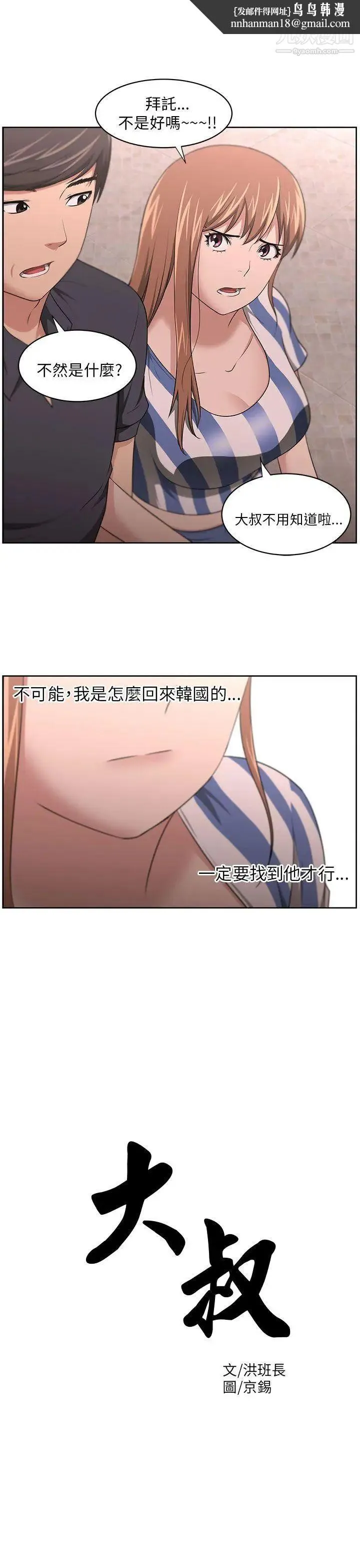 大叔1 第9话 第13页