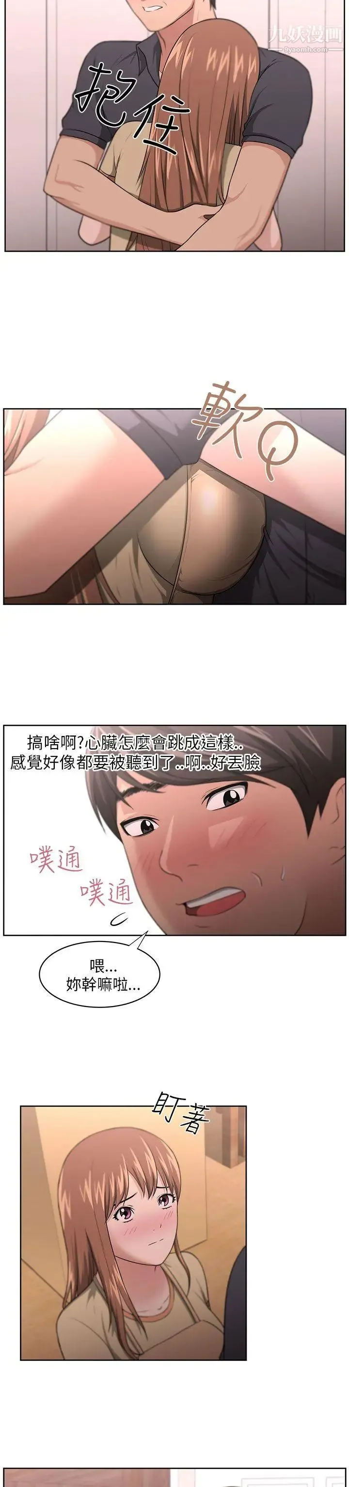 大叔1 第9话 第2页