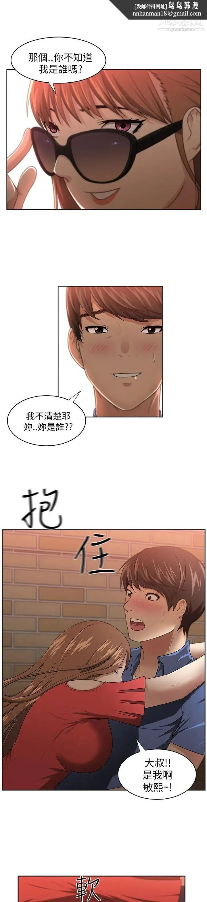 大叔1 第6话 第1页