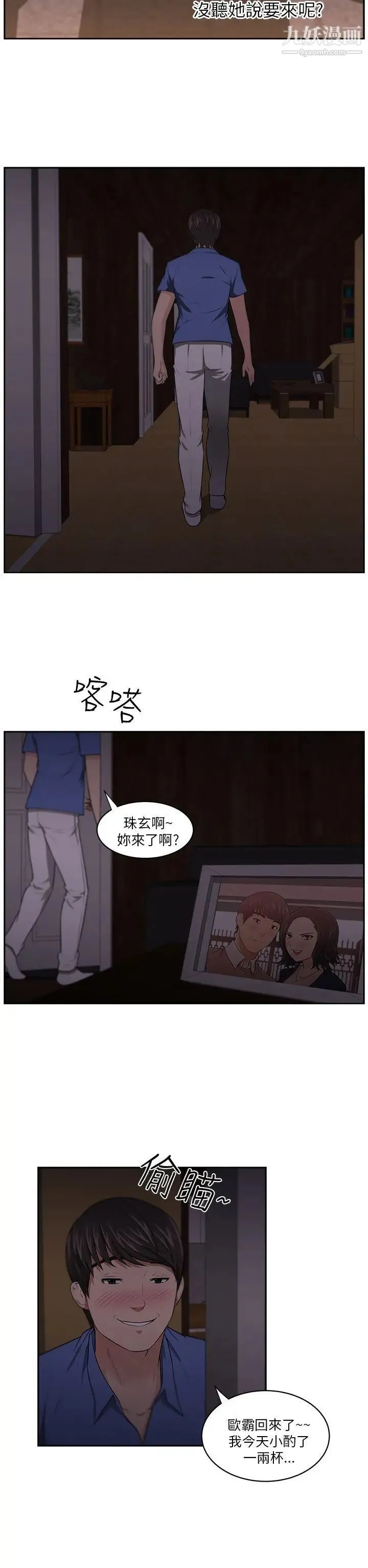大叔1 第6话 第17页