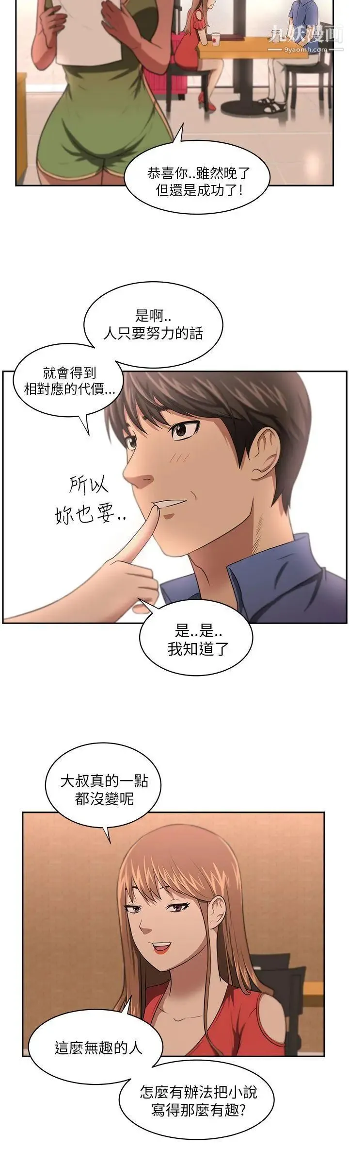 大叔1 第6话 第9页