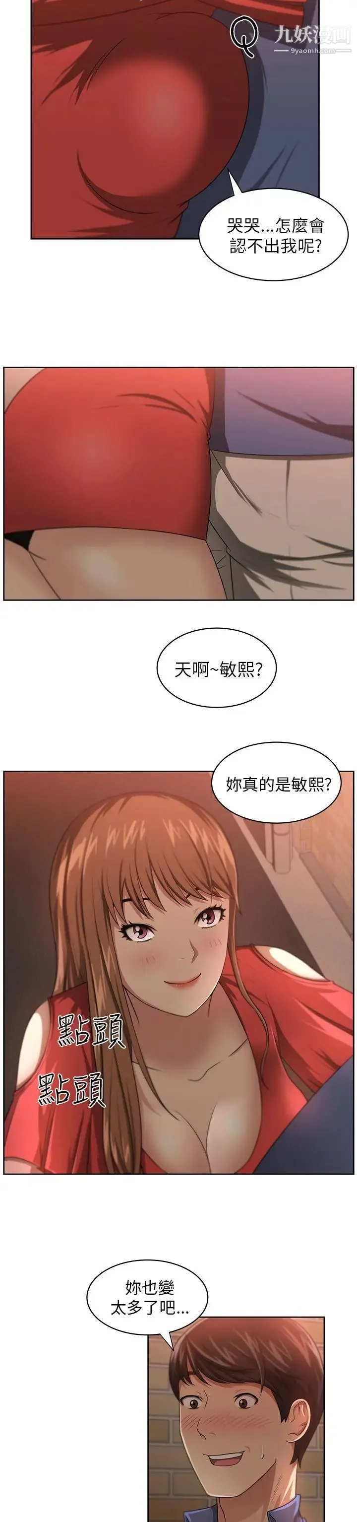 大叔1 第6话 第2页