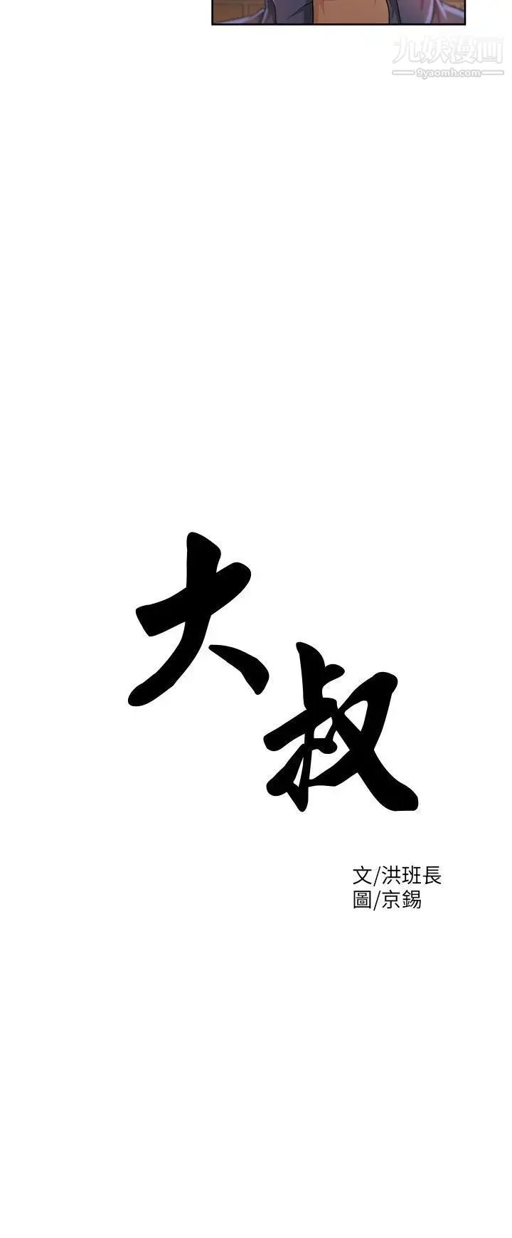 大叔1 第6话 第3页