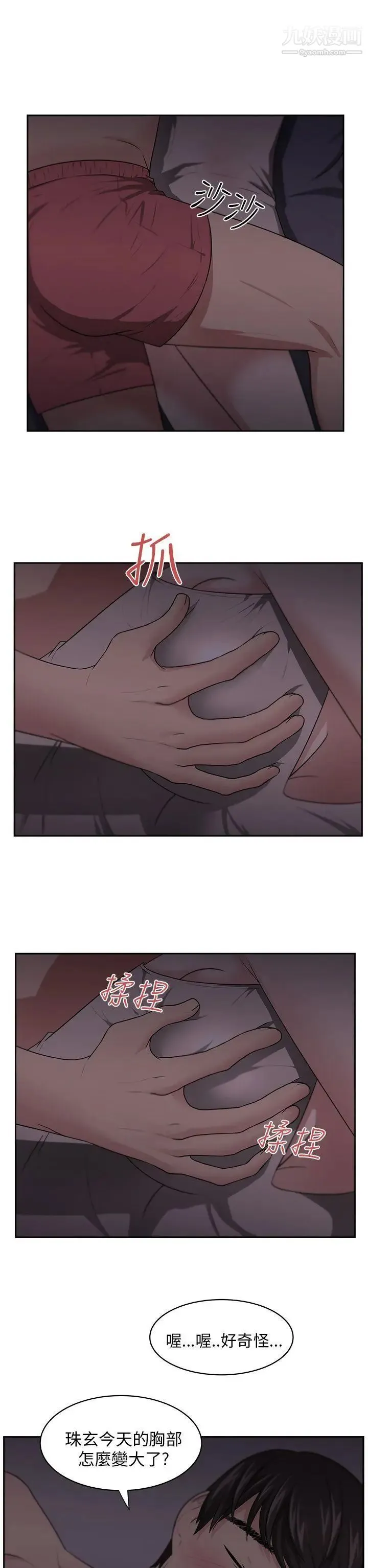 大叔1 第6话 第20页