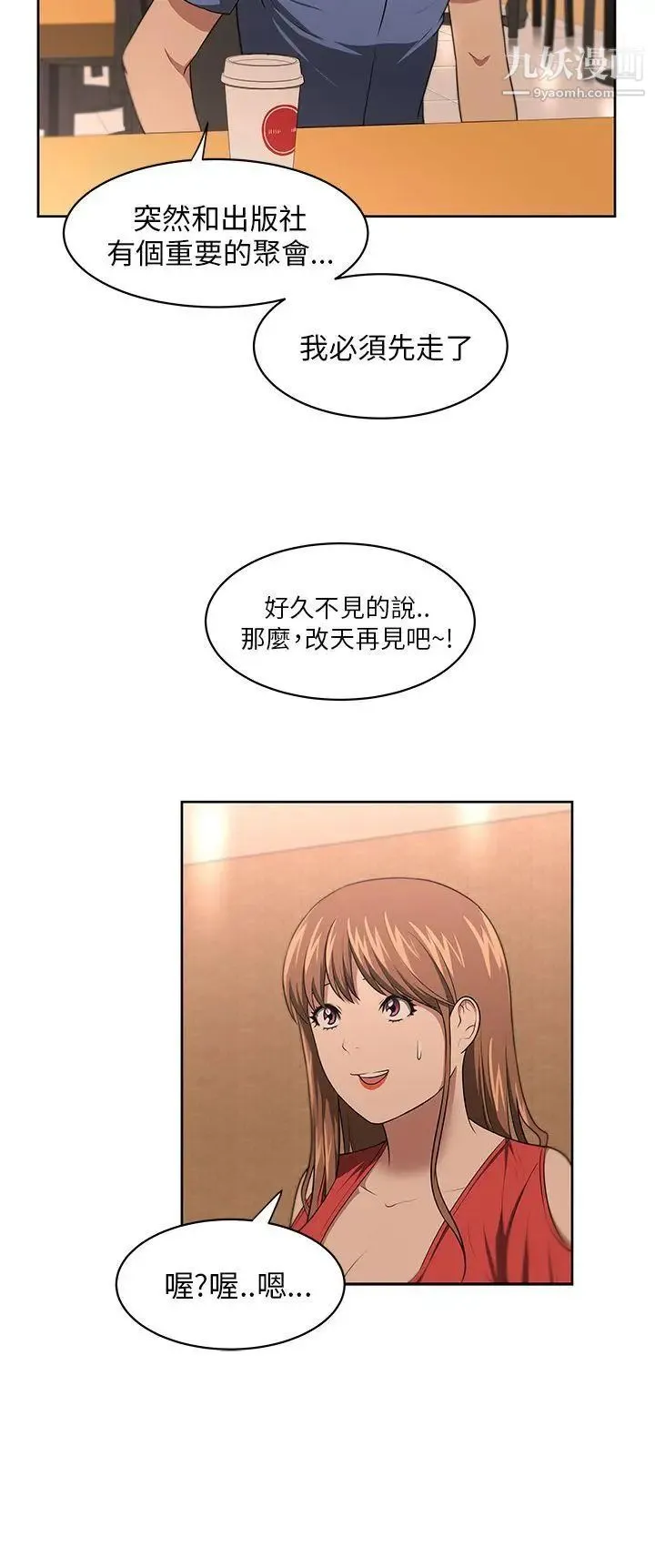 大叔1 第6话 第12页