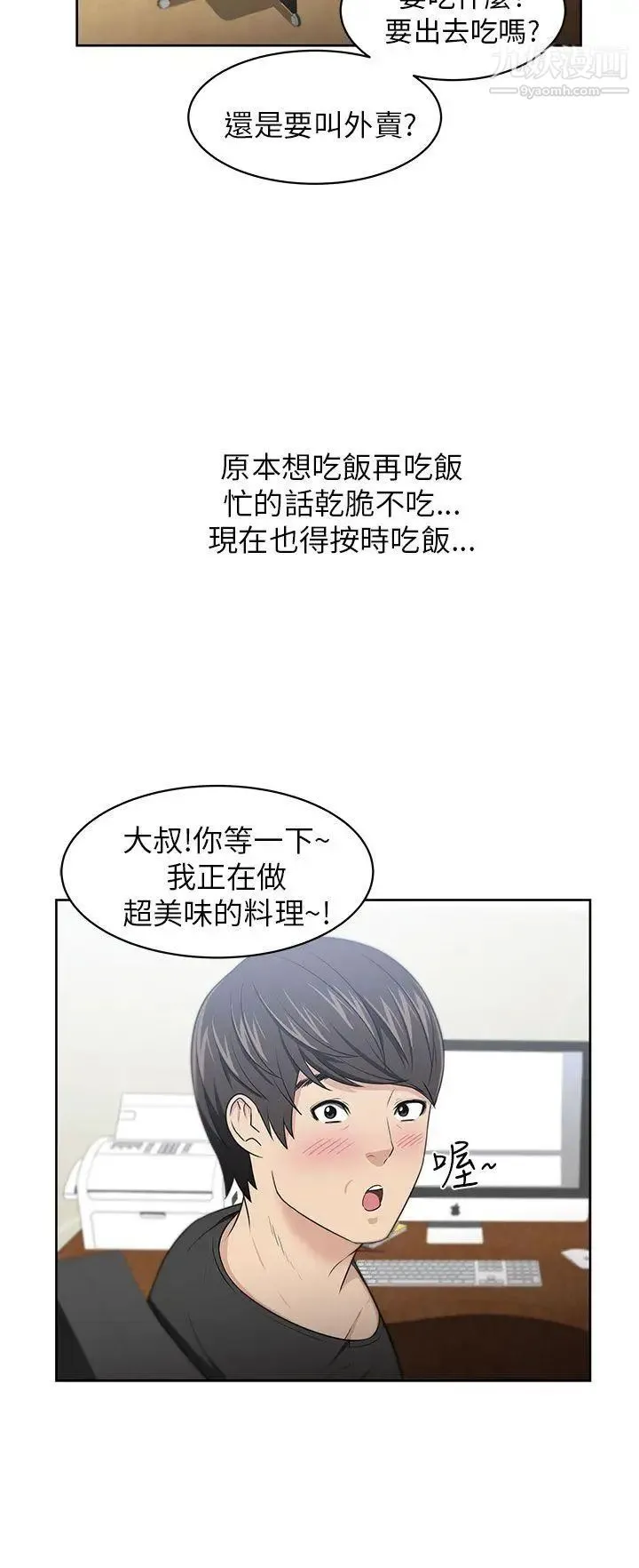 大叔1 第7话 第15页