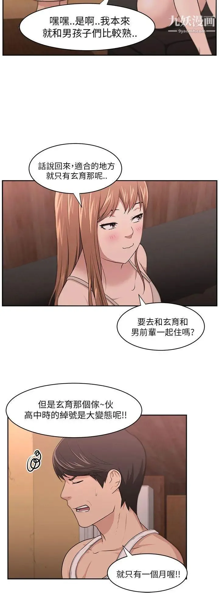 大叔1 第7话 第9页