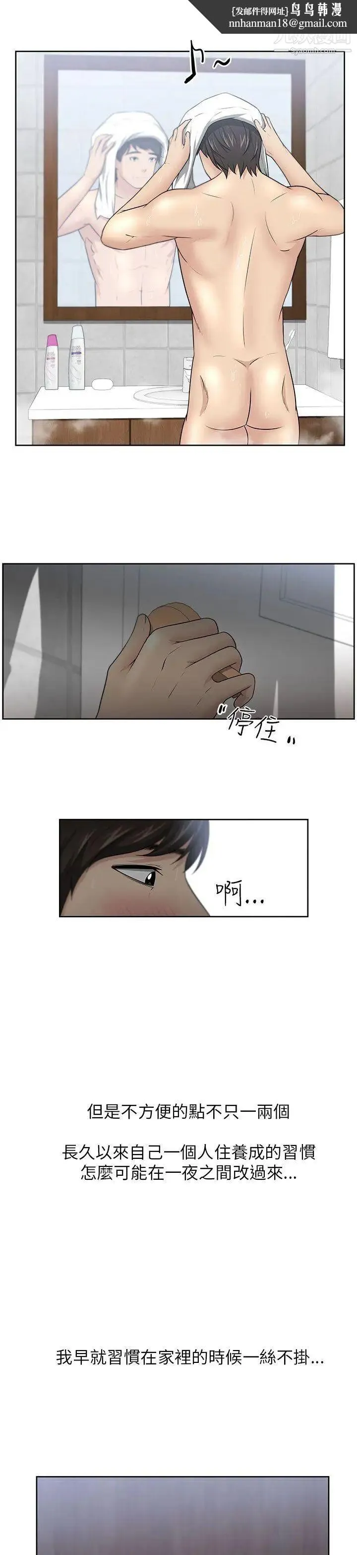 大叔1 第7话 第13页