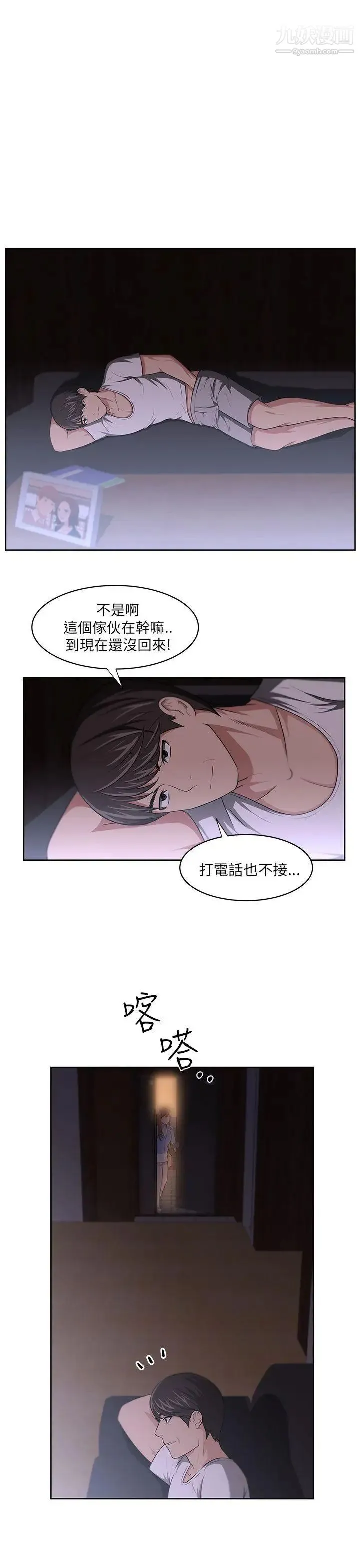 大叔1 第7话 第19页