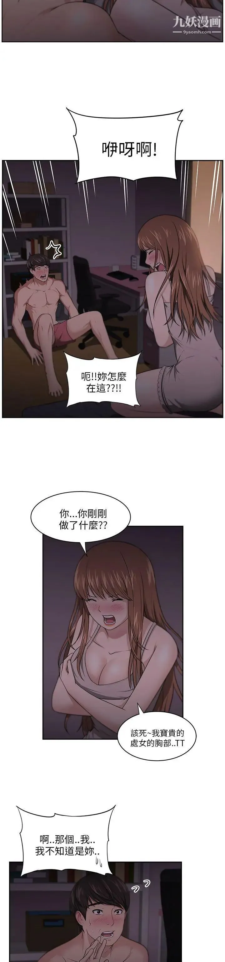 大叔1 第7话 第2页