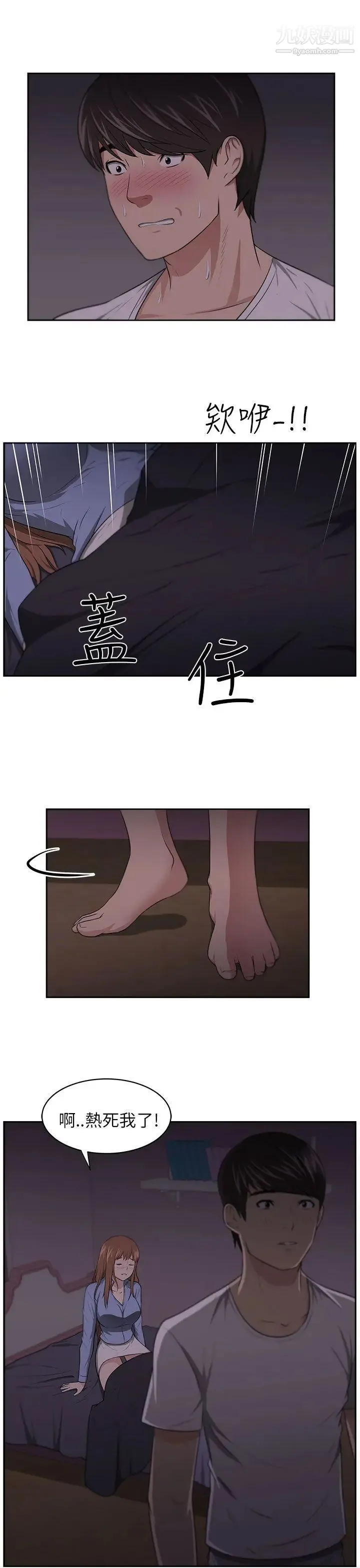 大叔1 第7话 第22页