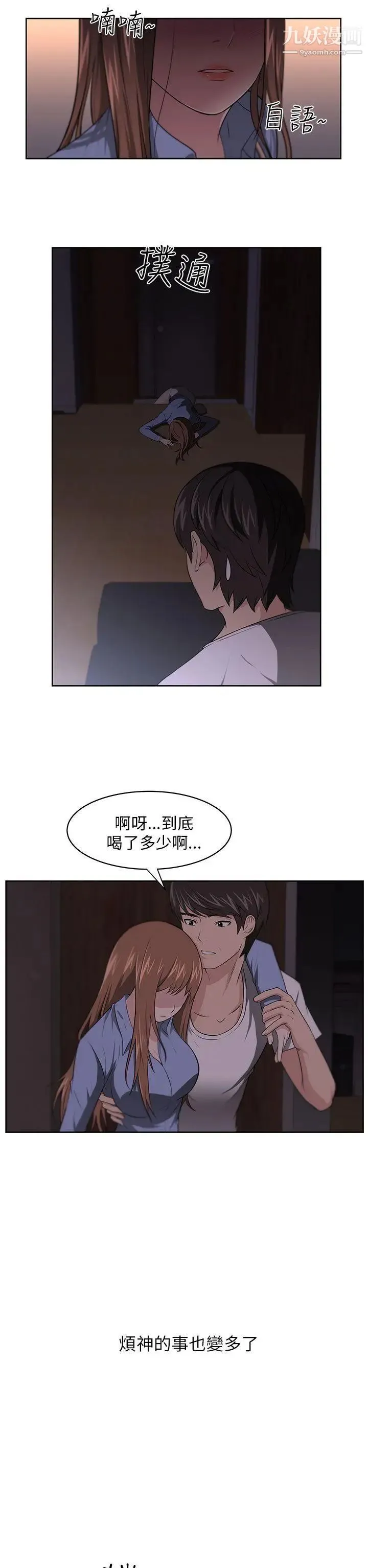 大叔1 第7话 第20页