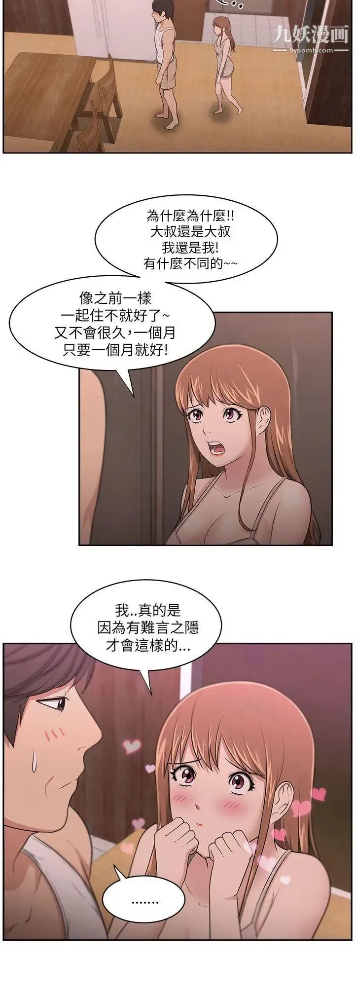 大叔1 第7话 第6页