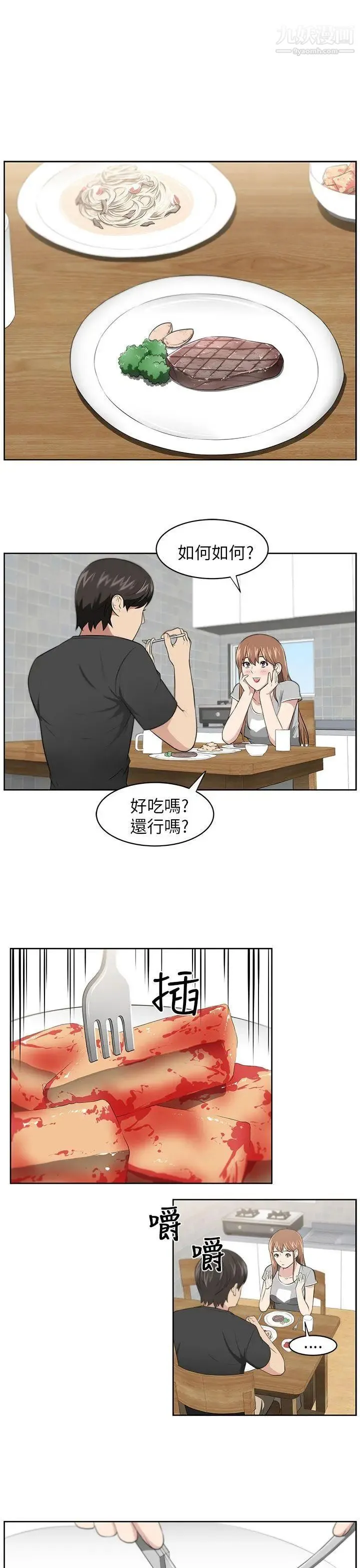 大叔1 第7话 第16页