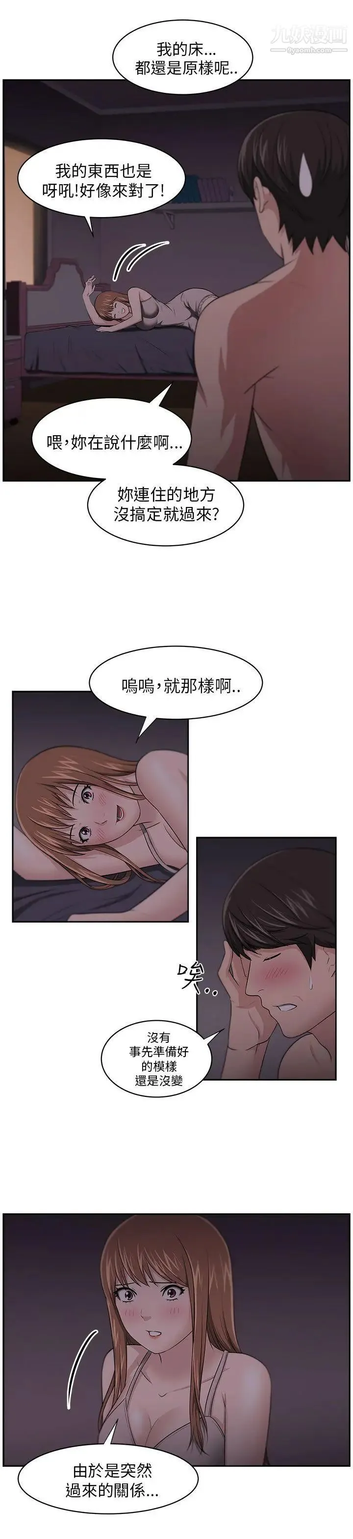 大叔1 第7话 第4页