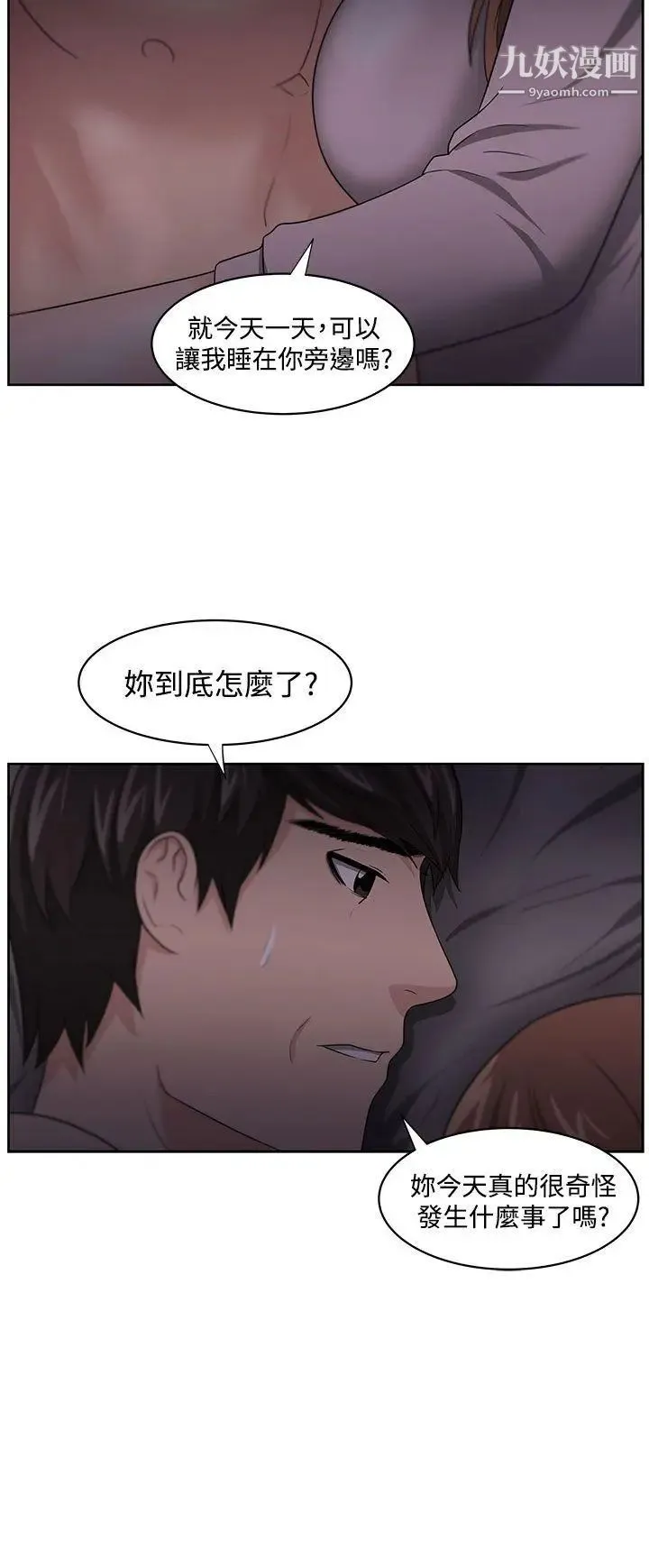 大叔1 第11话 第21页