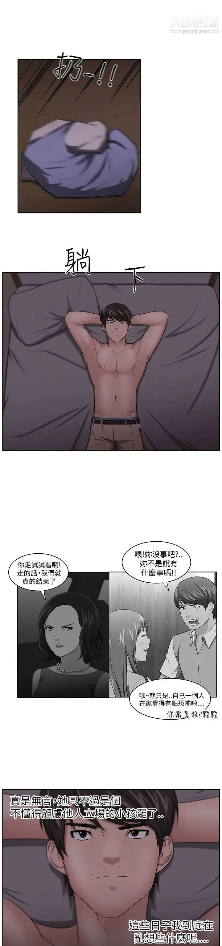 大叔1 第11话 第17页