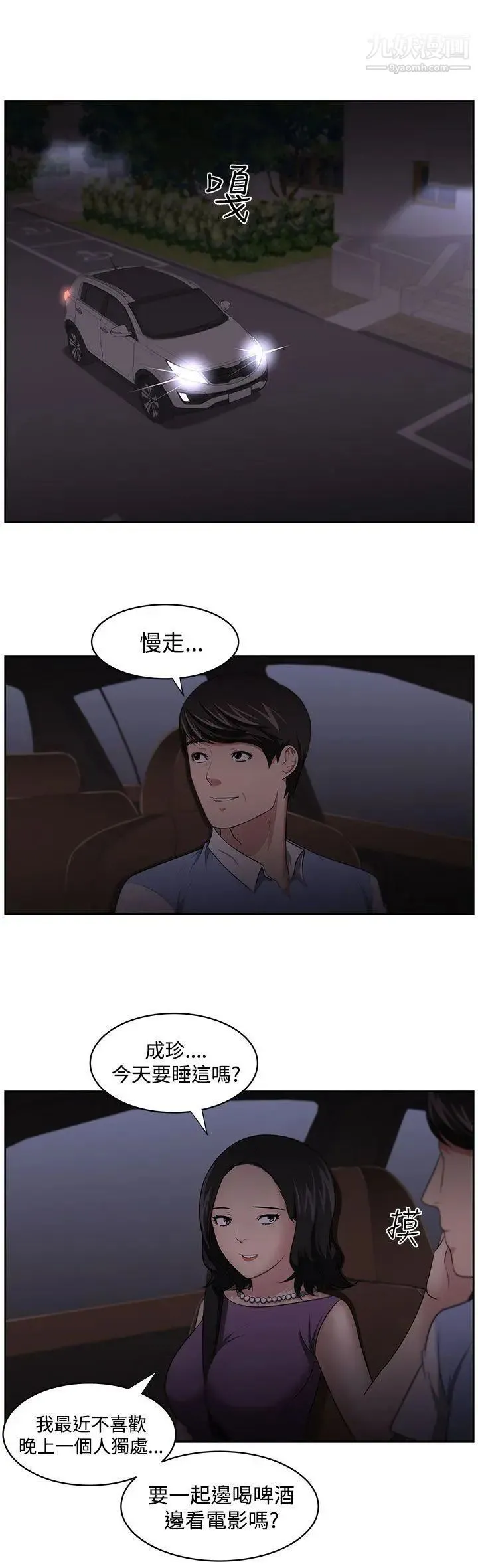 大叔1 第11话 第3页