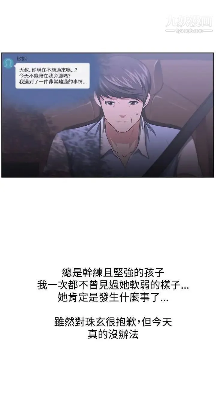大叔1 第11话 第12页
