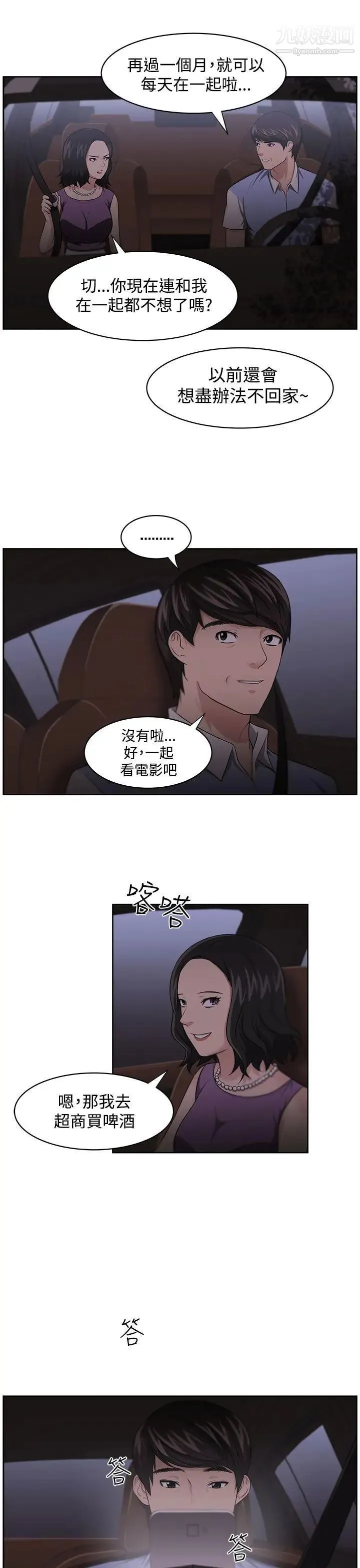 大叔1 第11话 第4页
