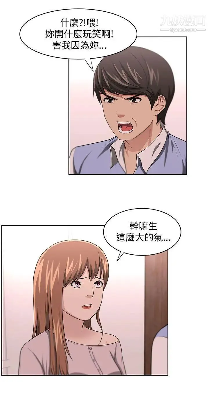 大叔1 第11话 第15页