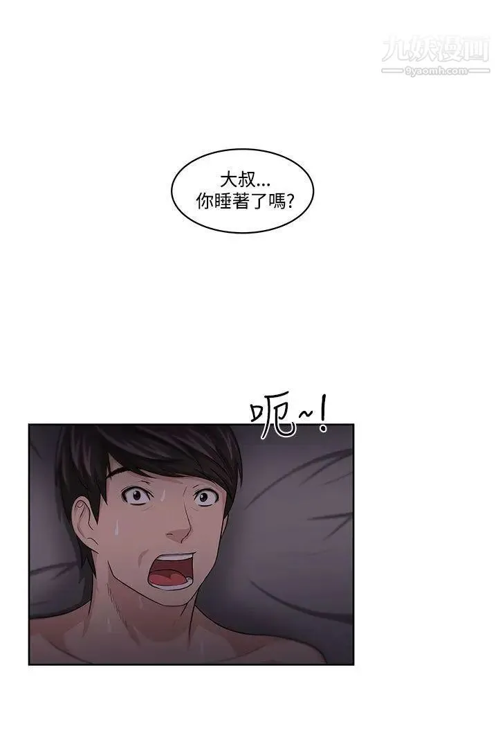 大叔1 第11话 第24页