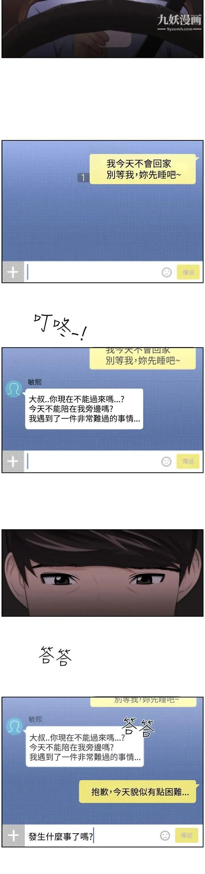 大叔1 第11话 第5页