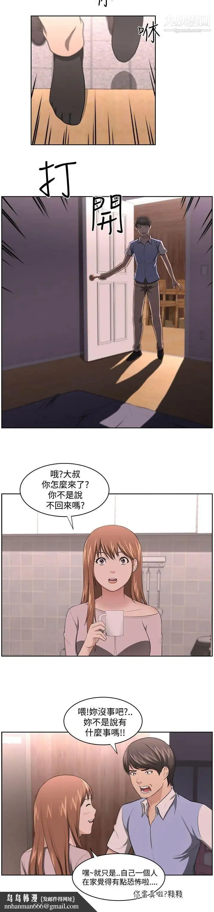 大叔1 第11话 第14页