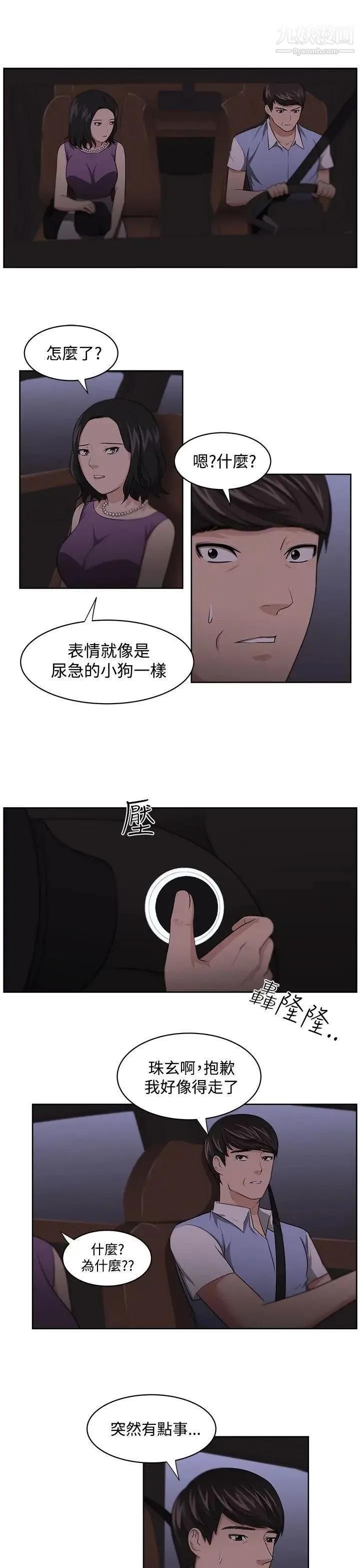 大叔1 第11话 第7页