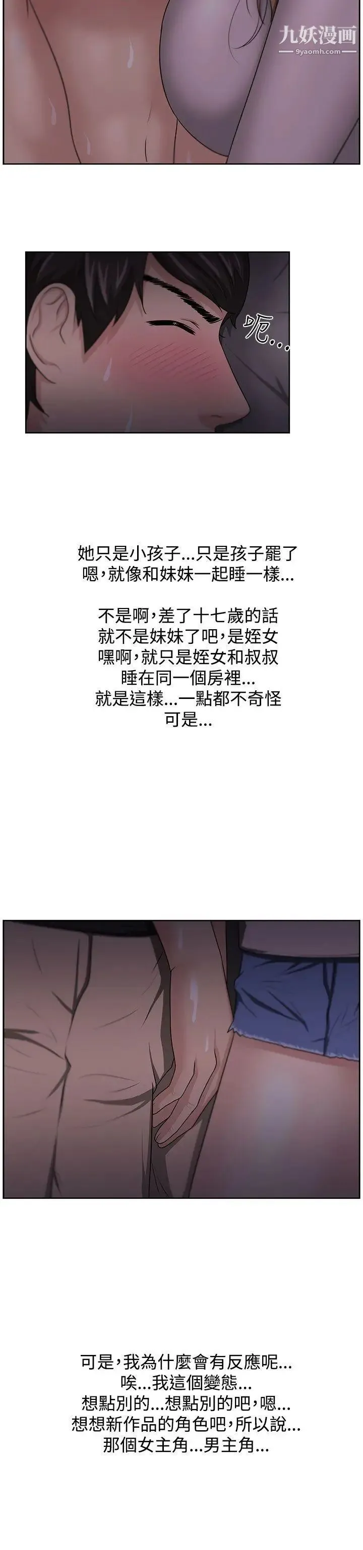 大叔1 第11话 第23页