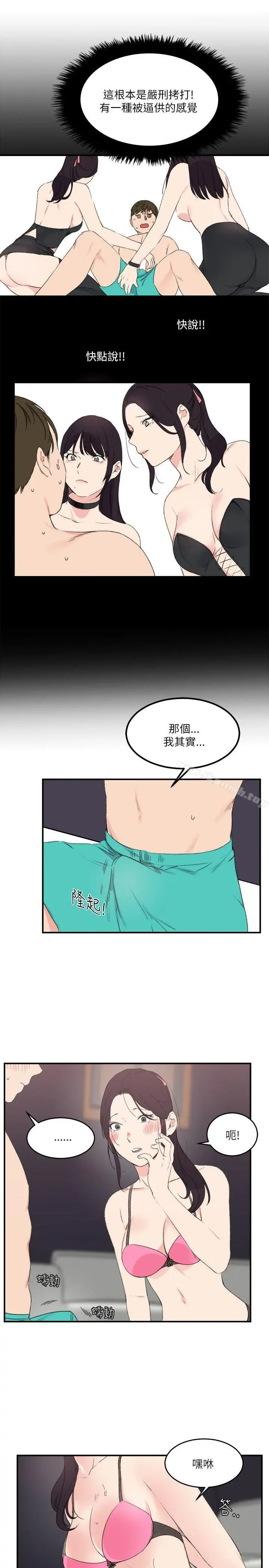 双面圣女 第18话 第11页