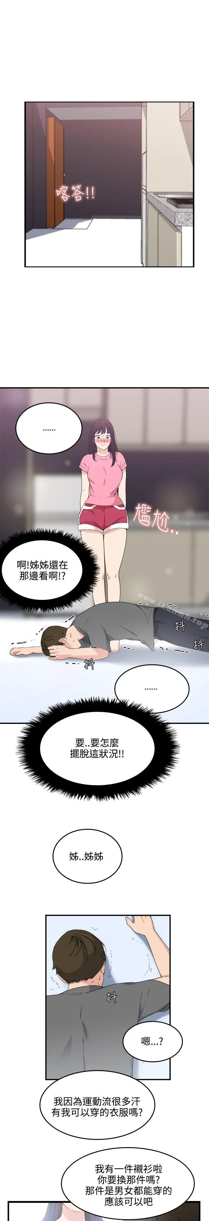 双面圣女 第7话 第11页