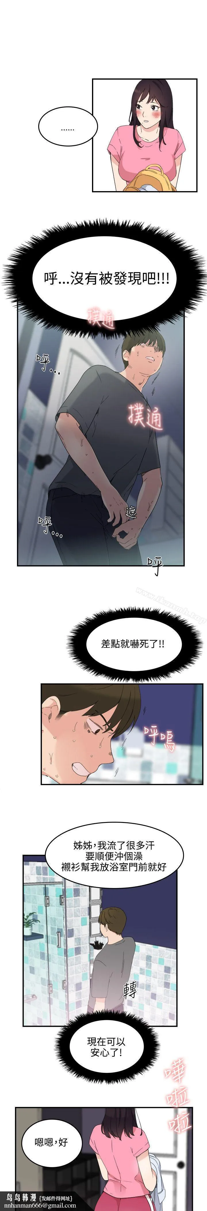 双面圣女 第7话 第15页