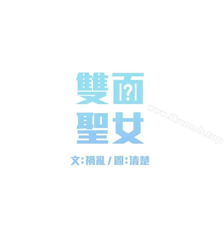 双面圣女 第7话 第8页