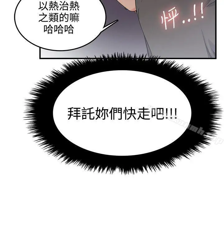 双面圣女 第7话 第4页