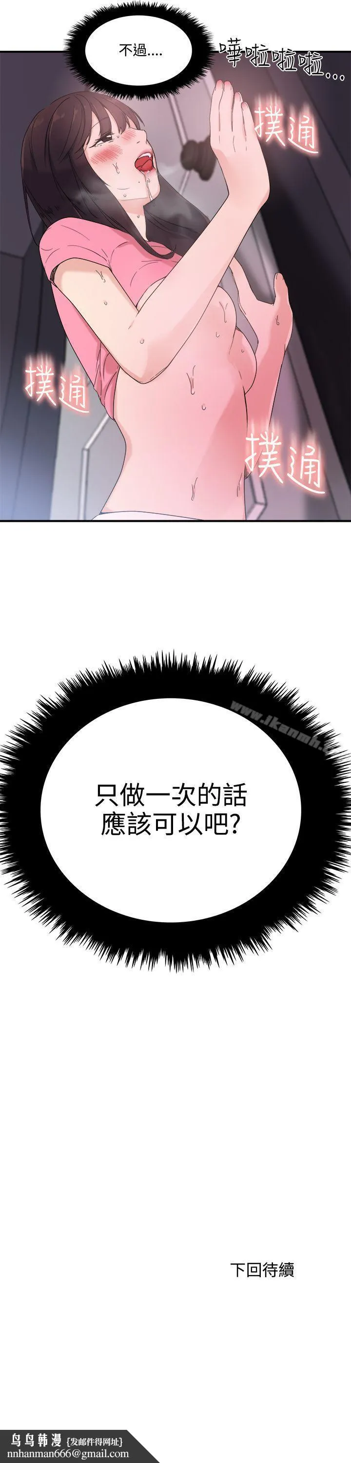 双面圣女 第7话 第27页