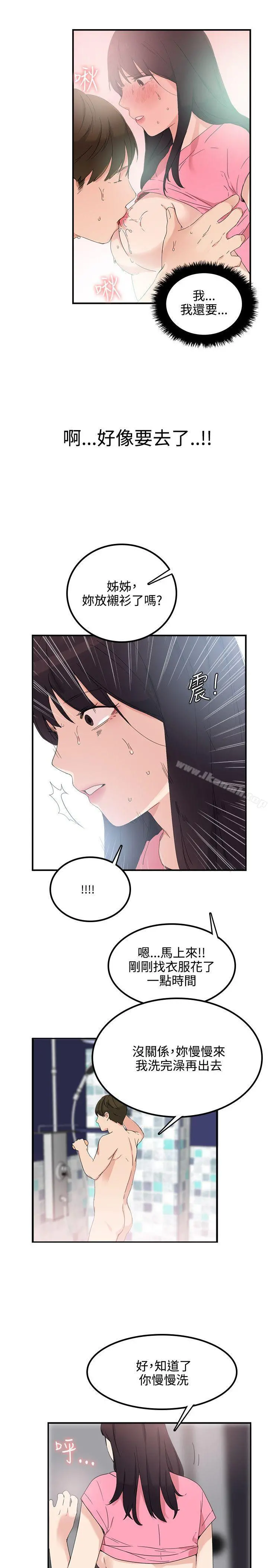双面圣女 第7话 第25页